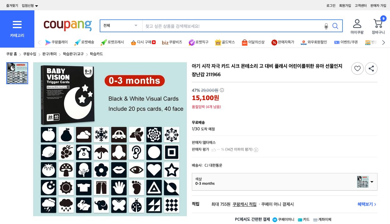 쿠팡 가격 캡쳐