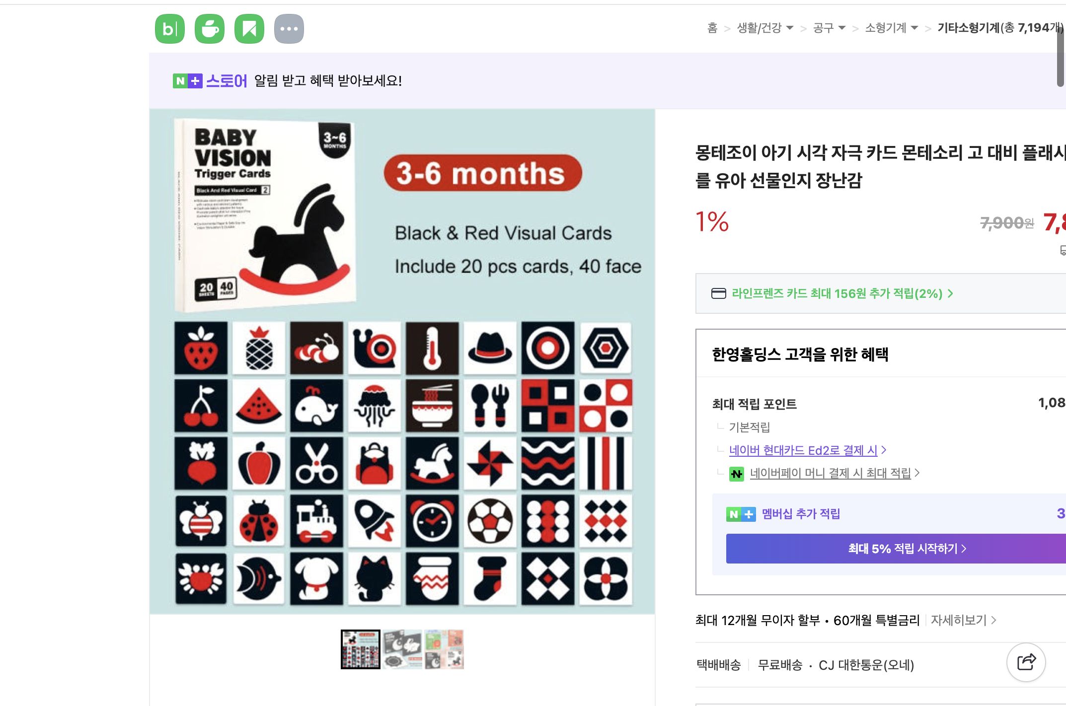 네이버쇼핑 가격 캡쳐