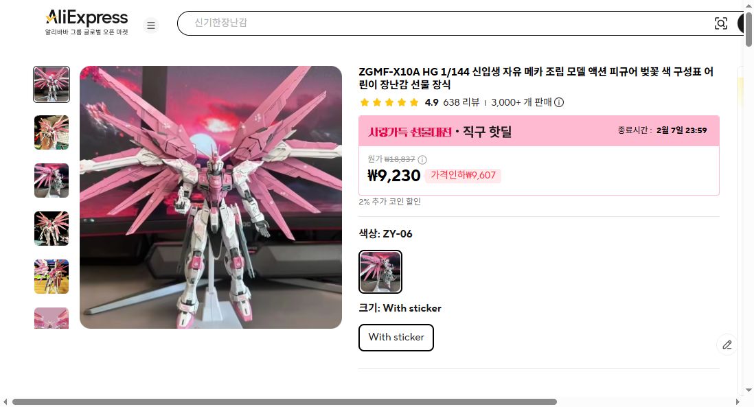 알리익스프레스 가격 캡쳐