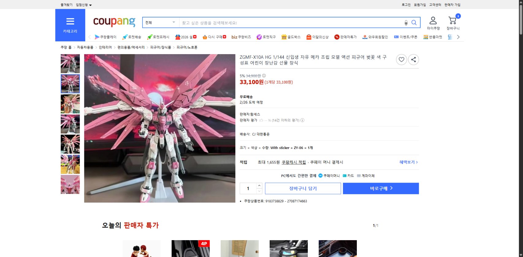 쿠팡 가격 캡쳐