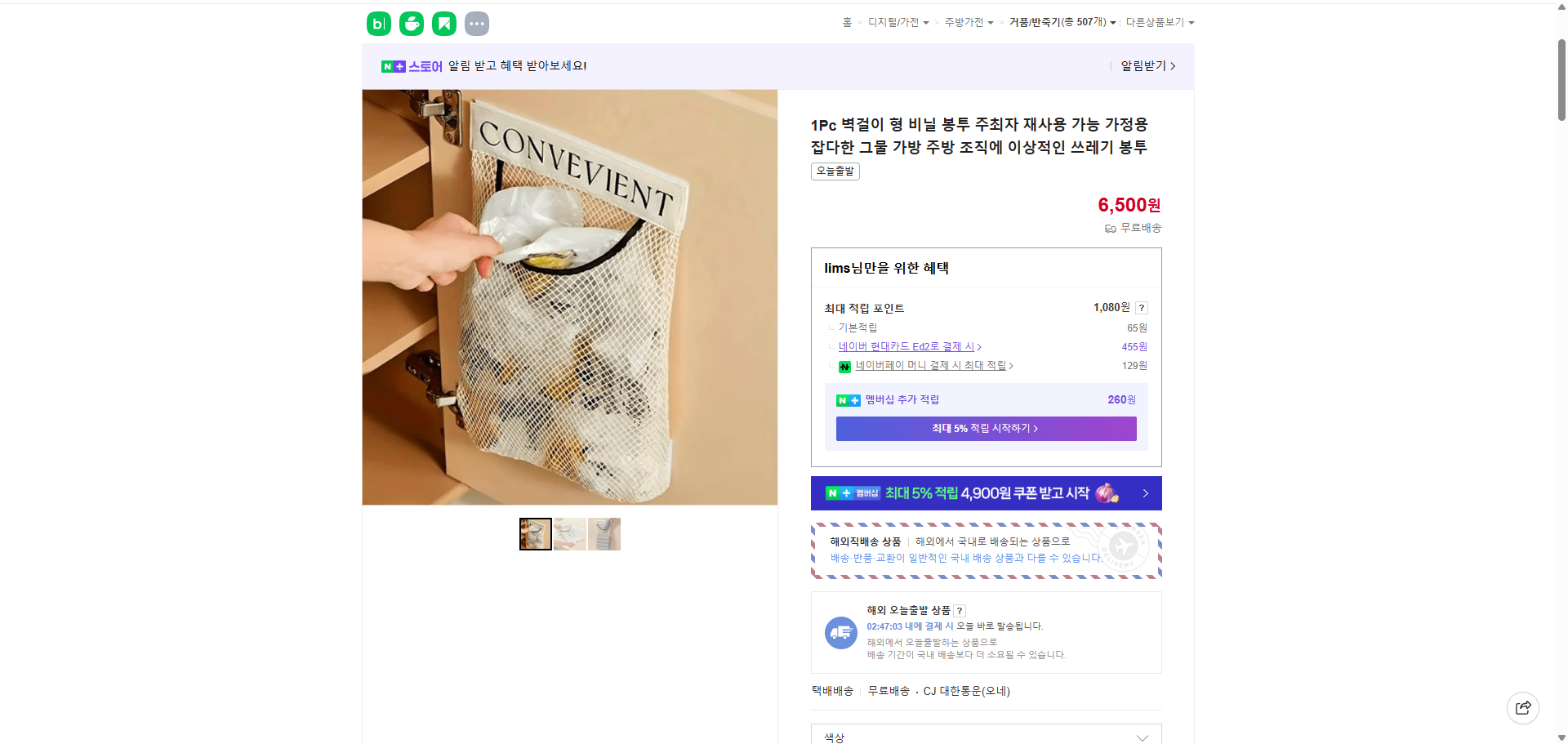 네이버쇼핑 가격 캡쳐