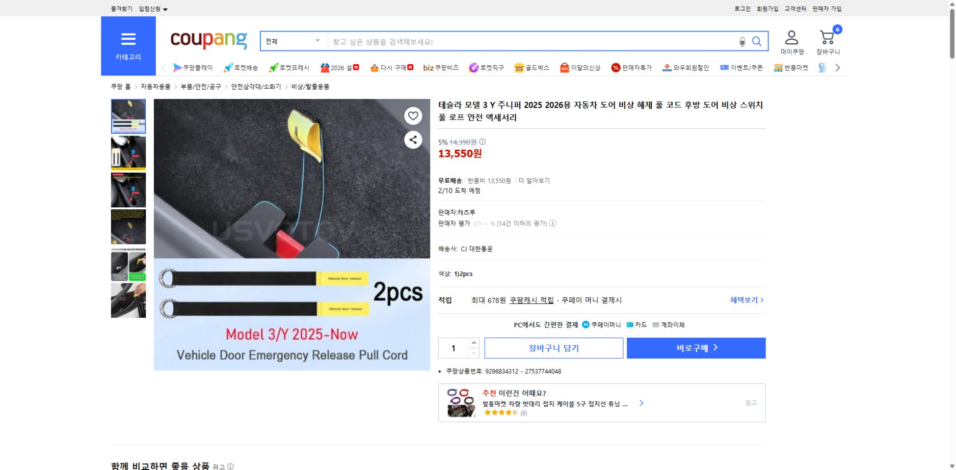 쿠팡 가격 캡쳐