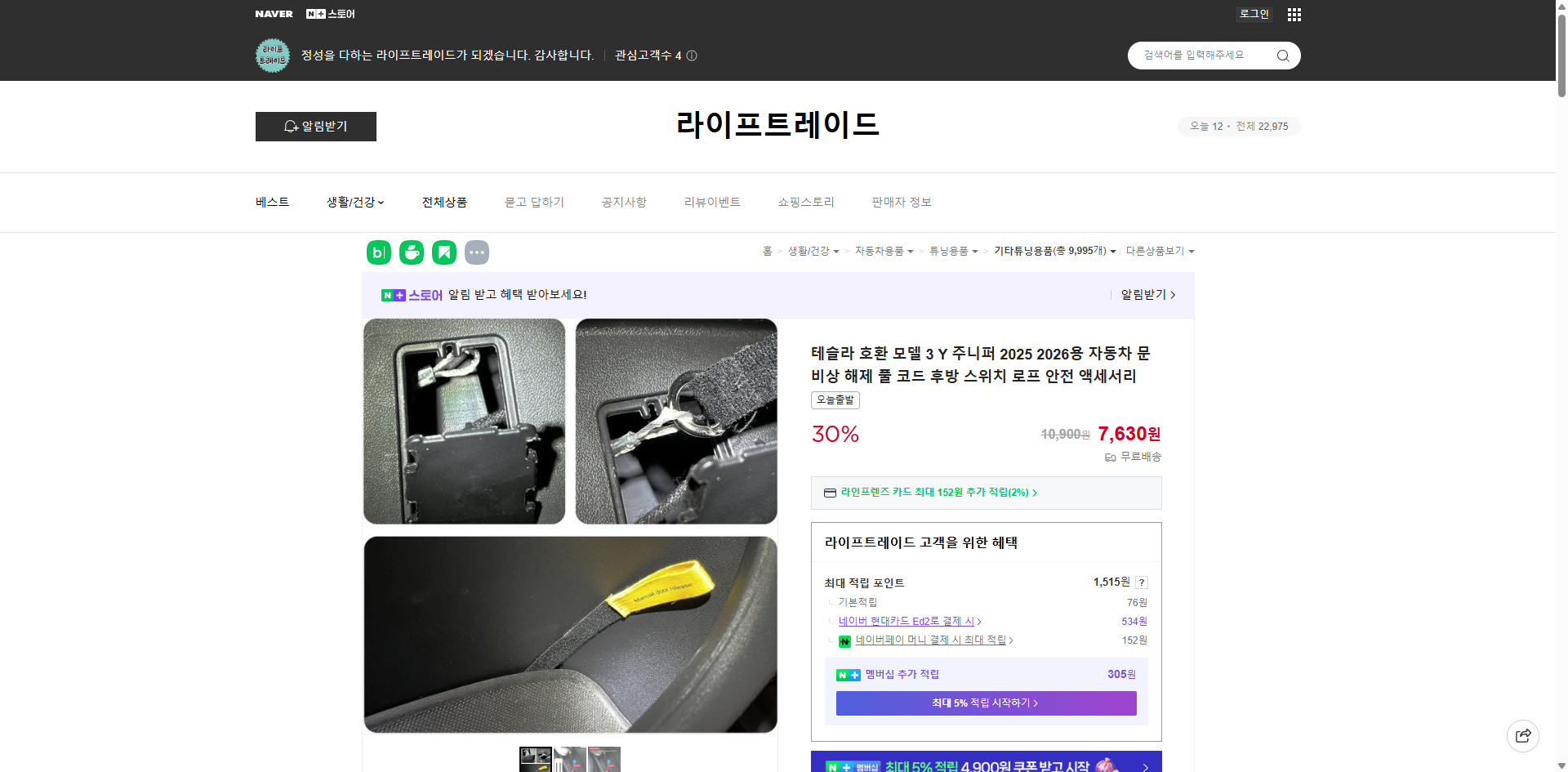 네이버쇼핑 가격 캡쳐