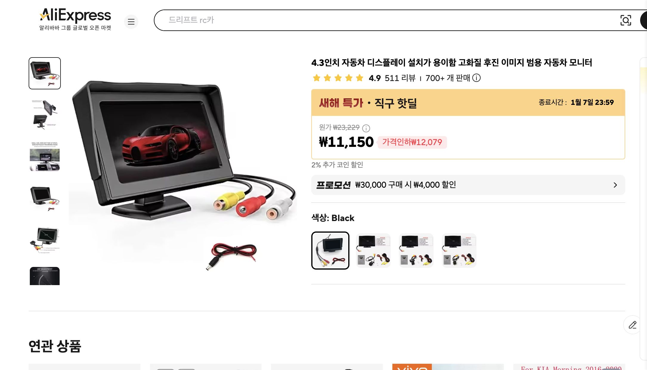 알리익스프레스 가격 캡쳐