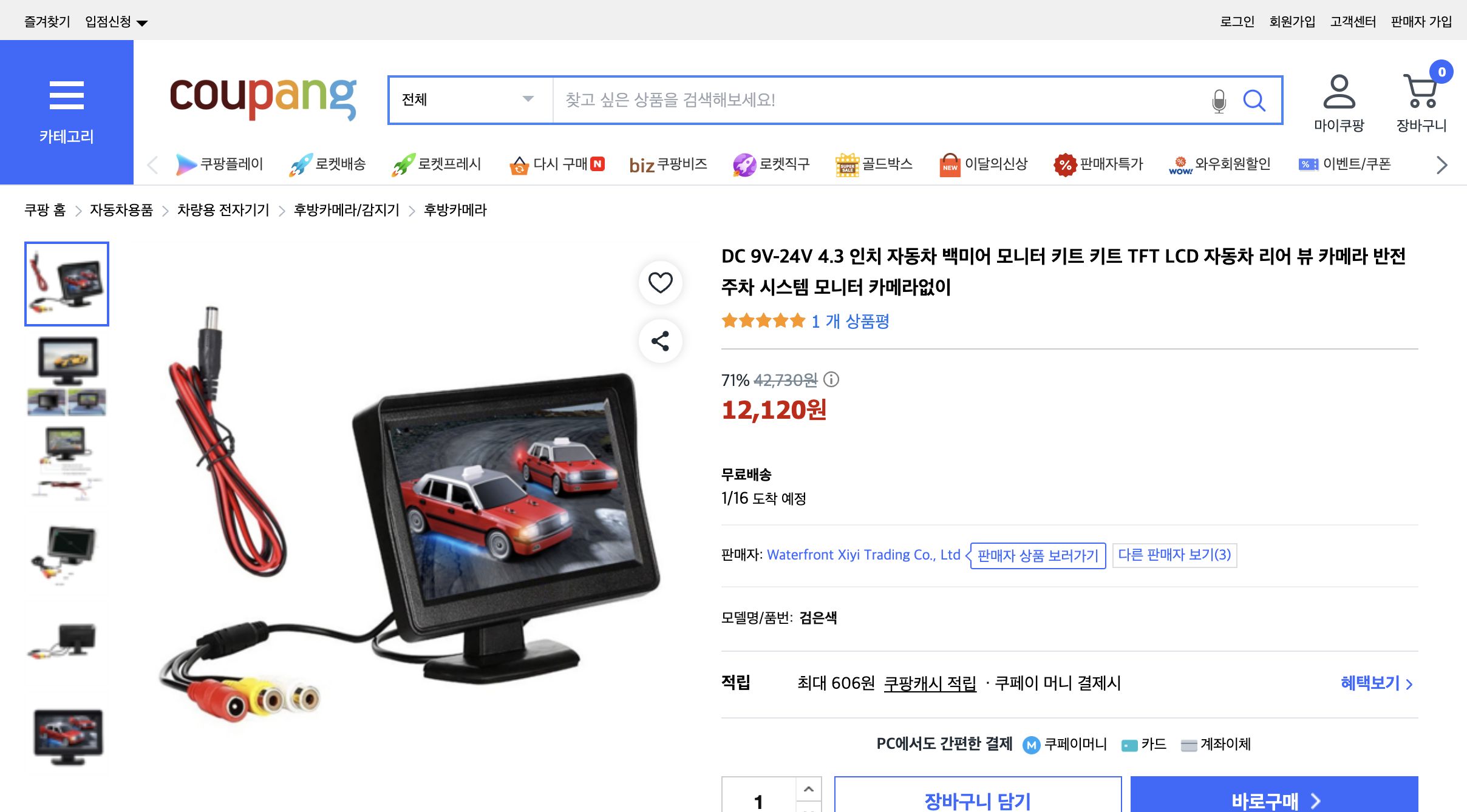 쿠팡 가격 캡쳐