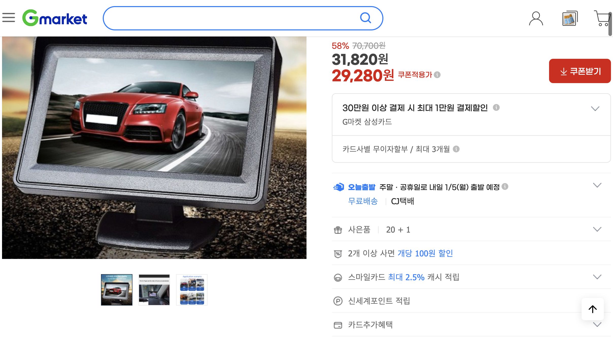 네이버쇼핑 가격 캡쳐