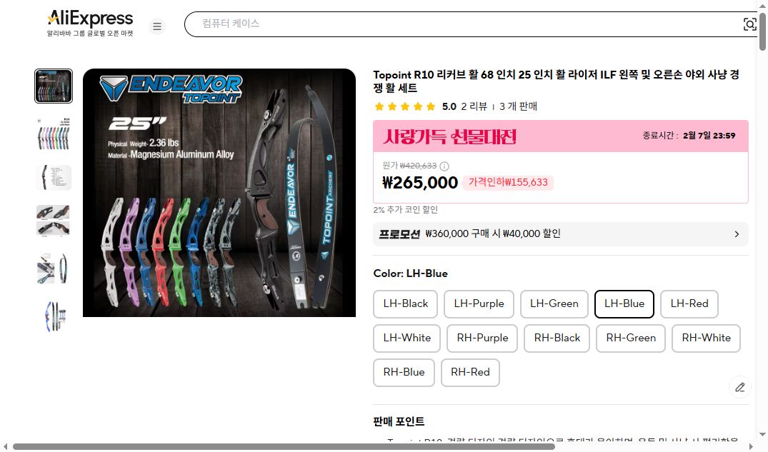 알리익스프레스 가격 캡쳐