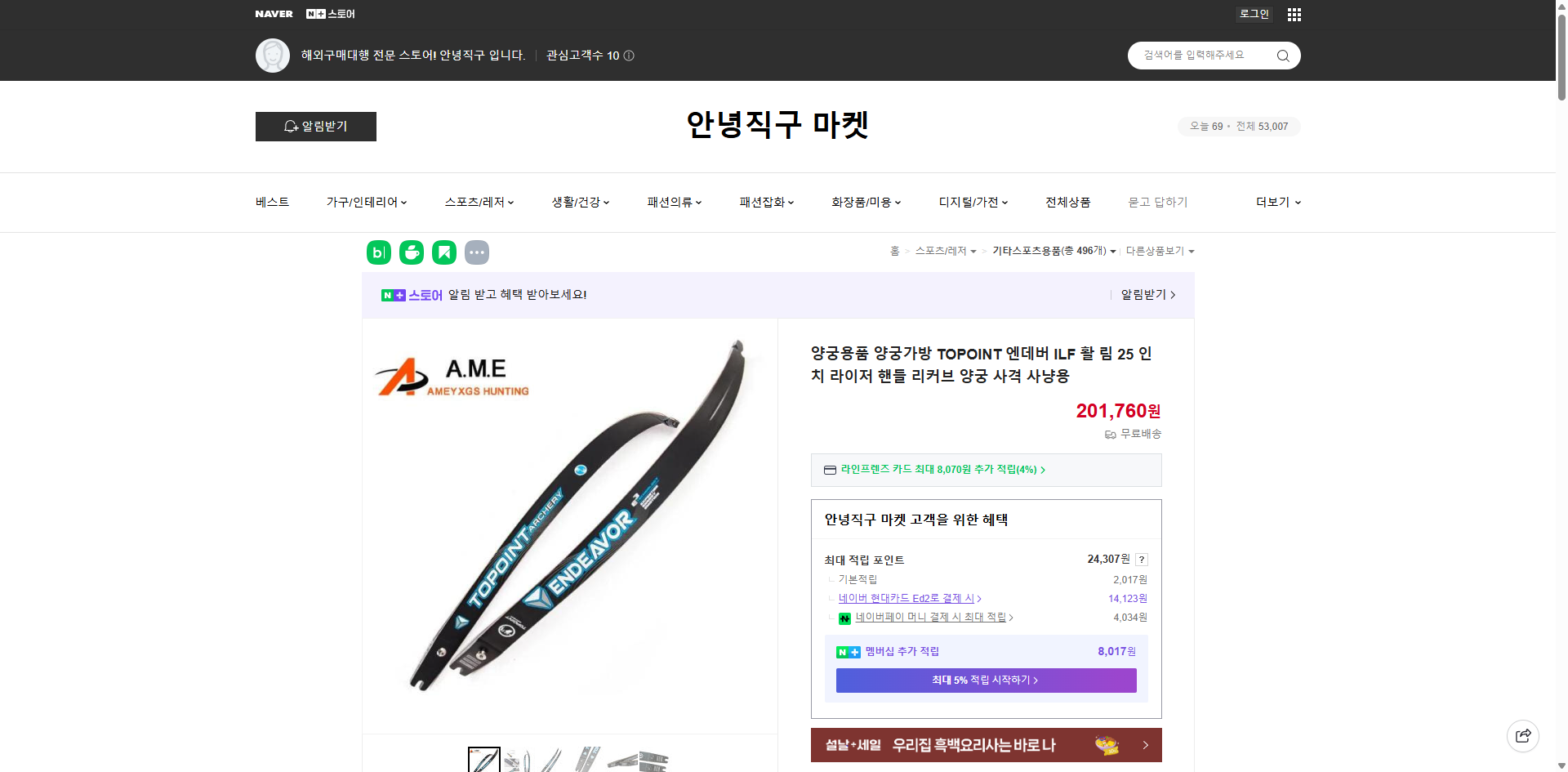 네이버쇼핑 가격 캡쳐