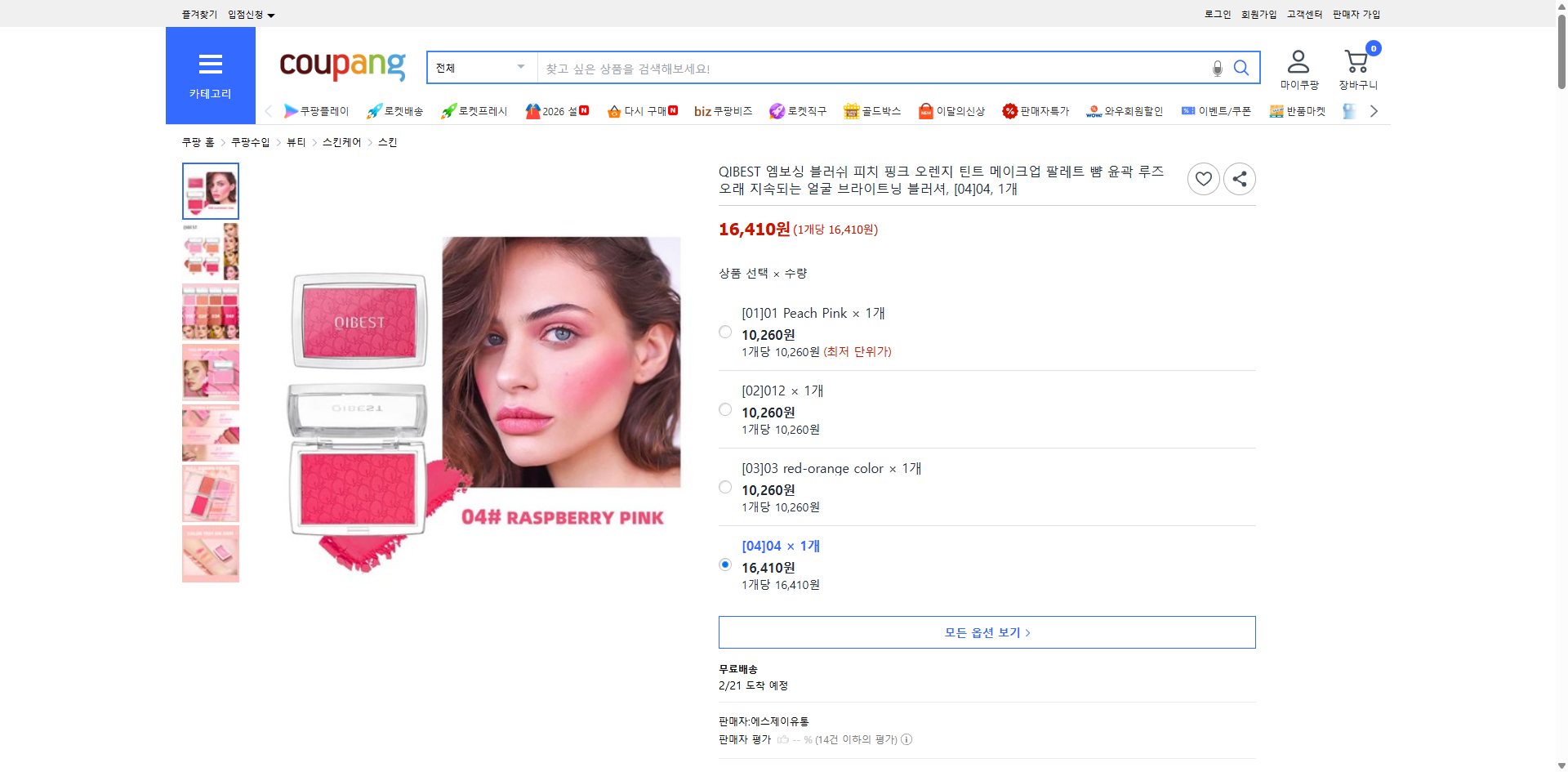 쿠팡 가격 캡쳐