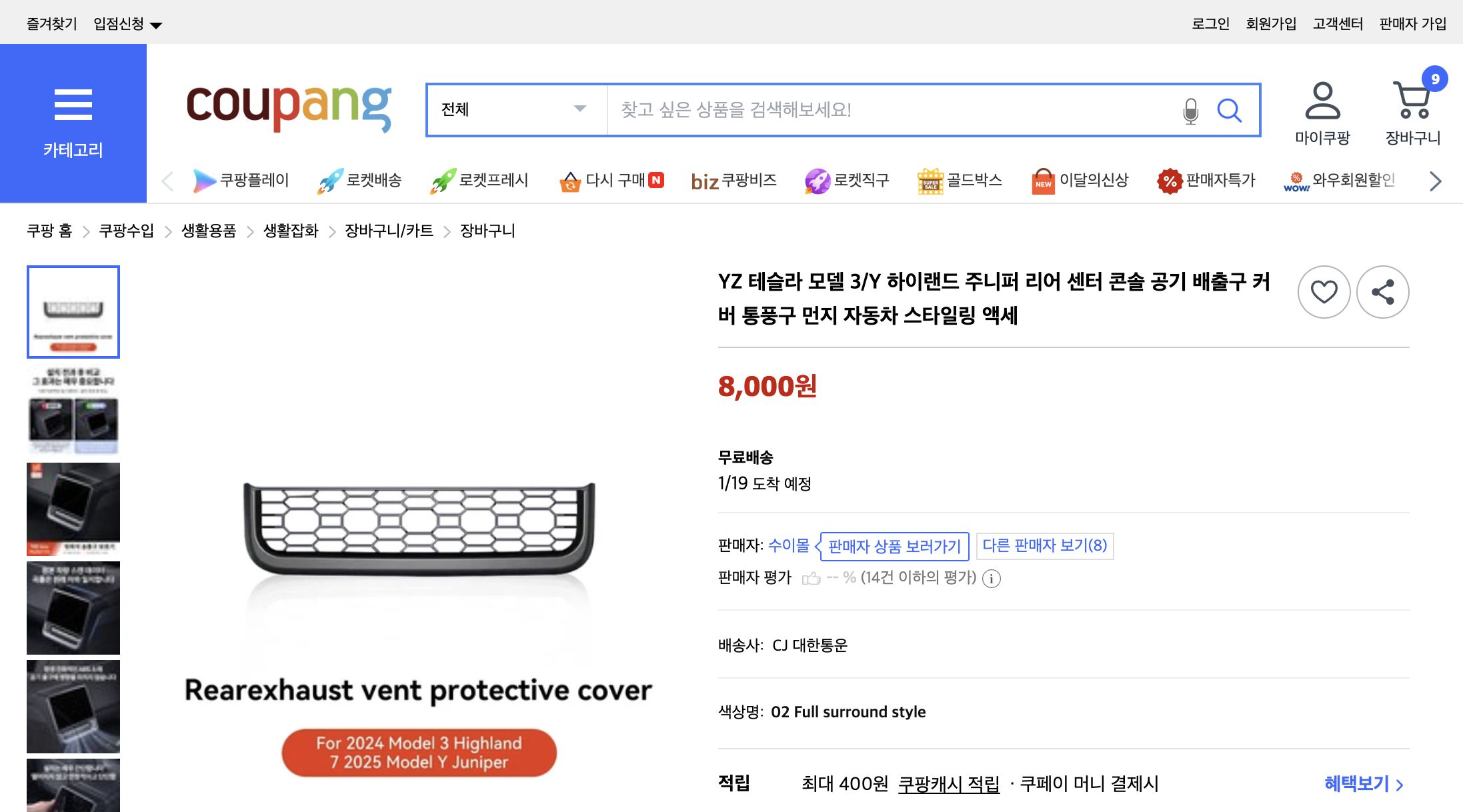 쿠팡 가격 캡쳐