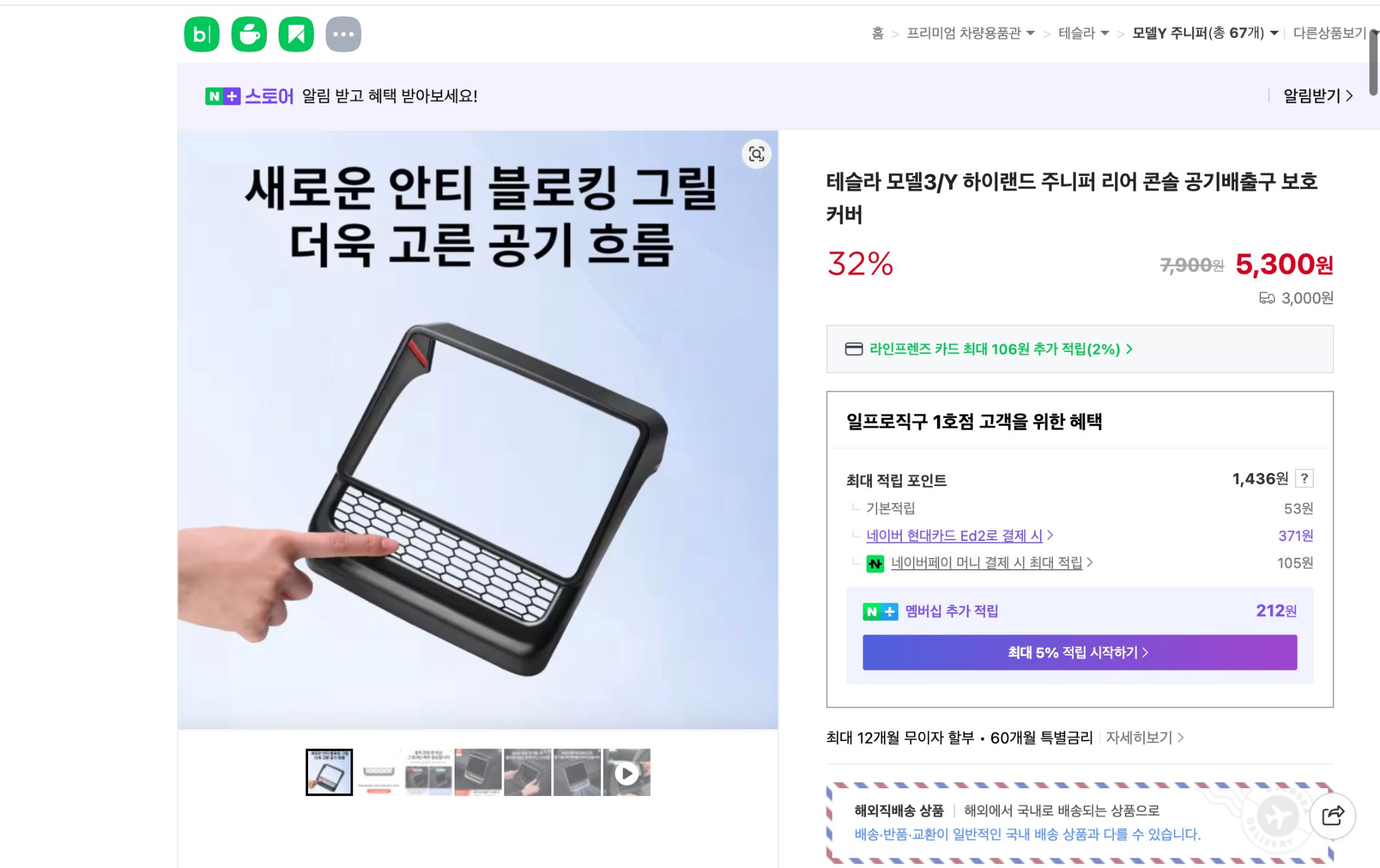 네이버쇼핑 가격 캡쳐