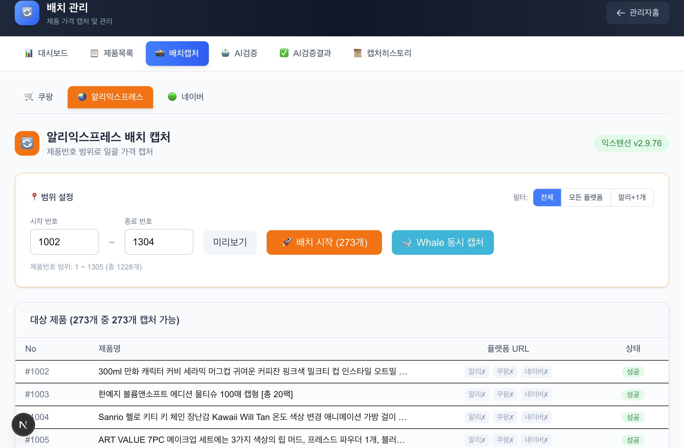 알리익스프레스 가격 캡쳐