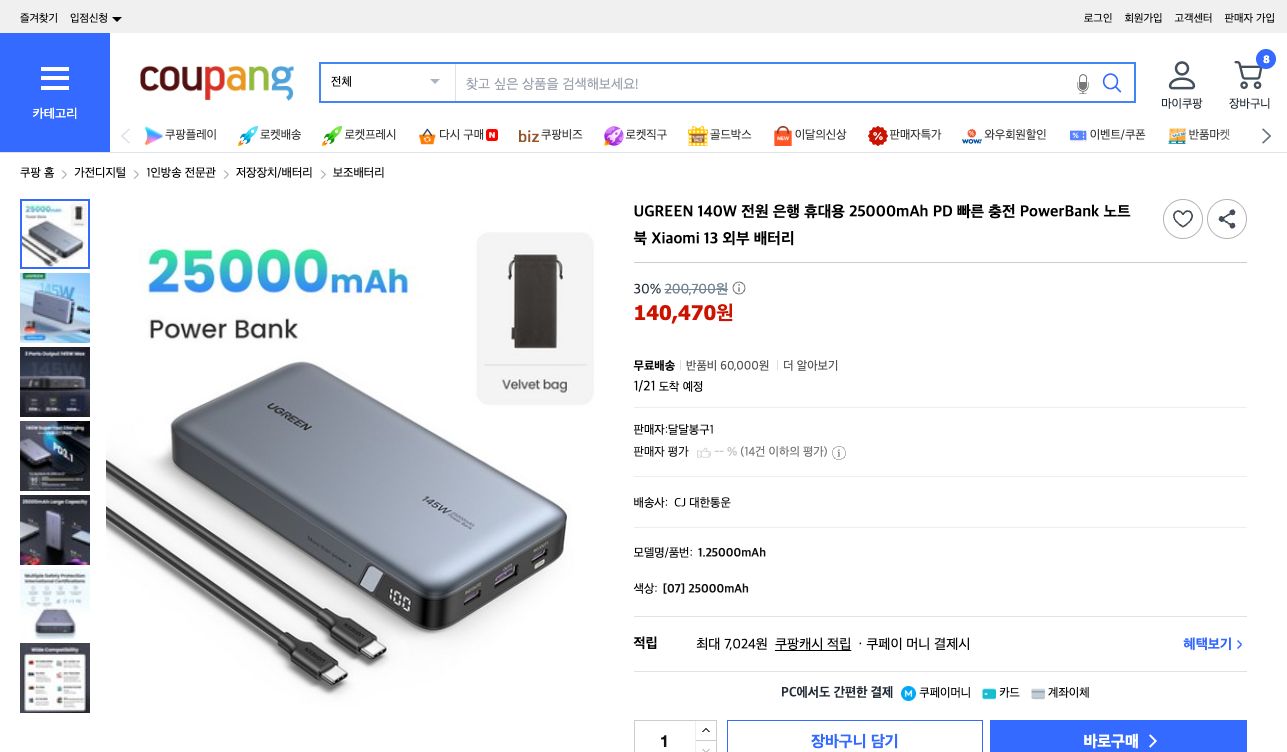 쿠팡 가격 캡쳐