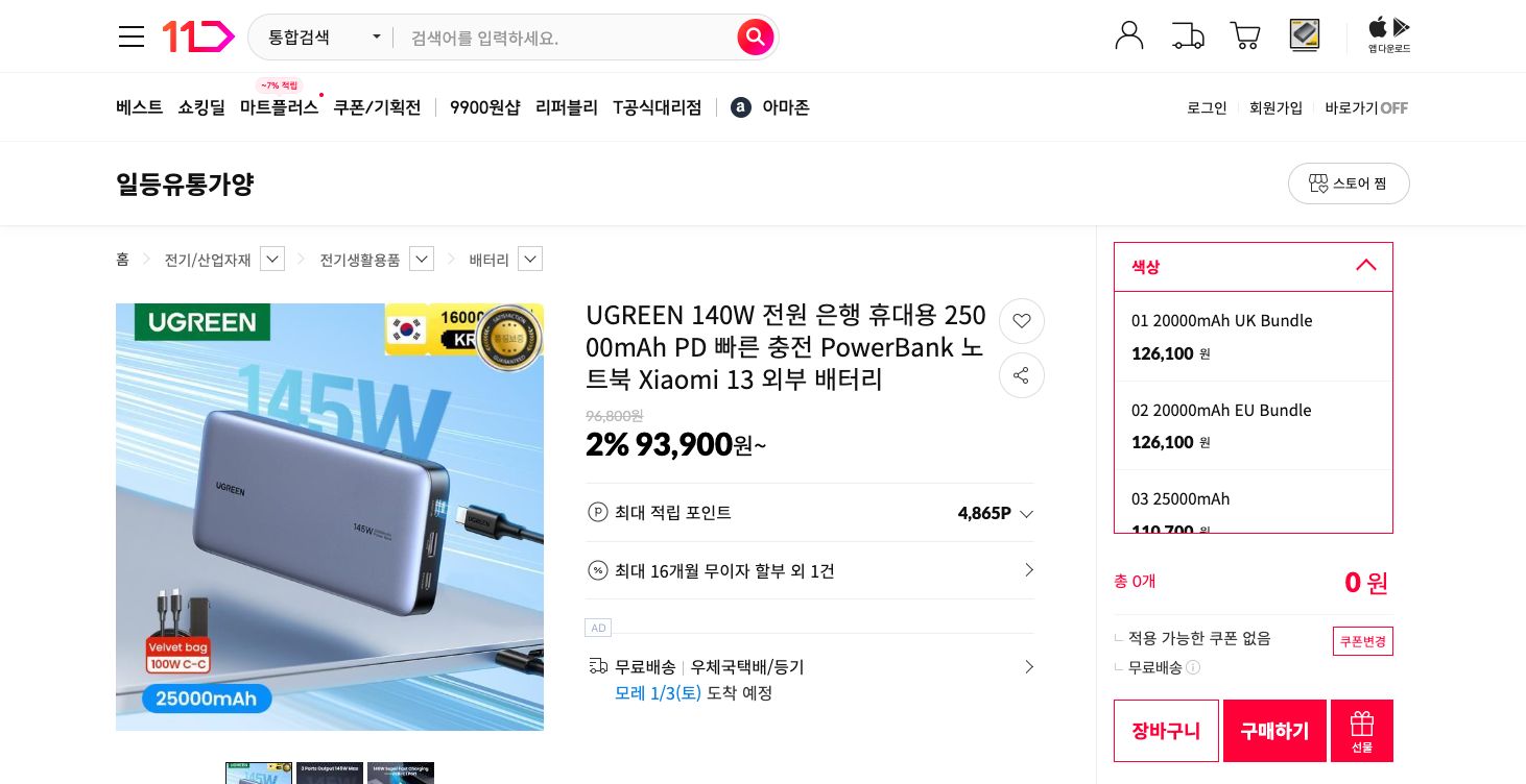 네이버쇼핑 가격 캡쳐