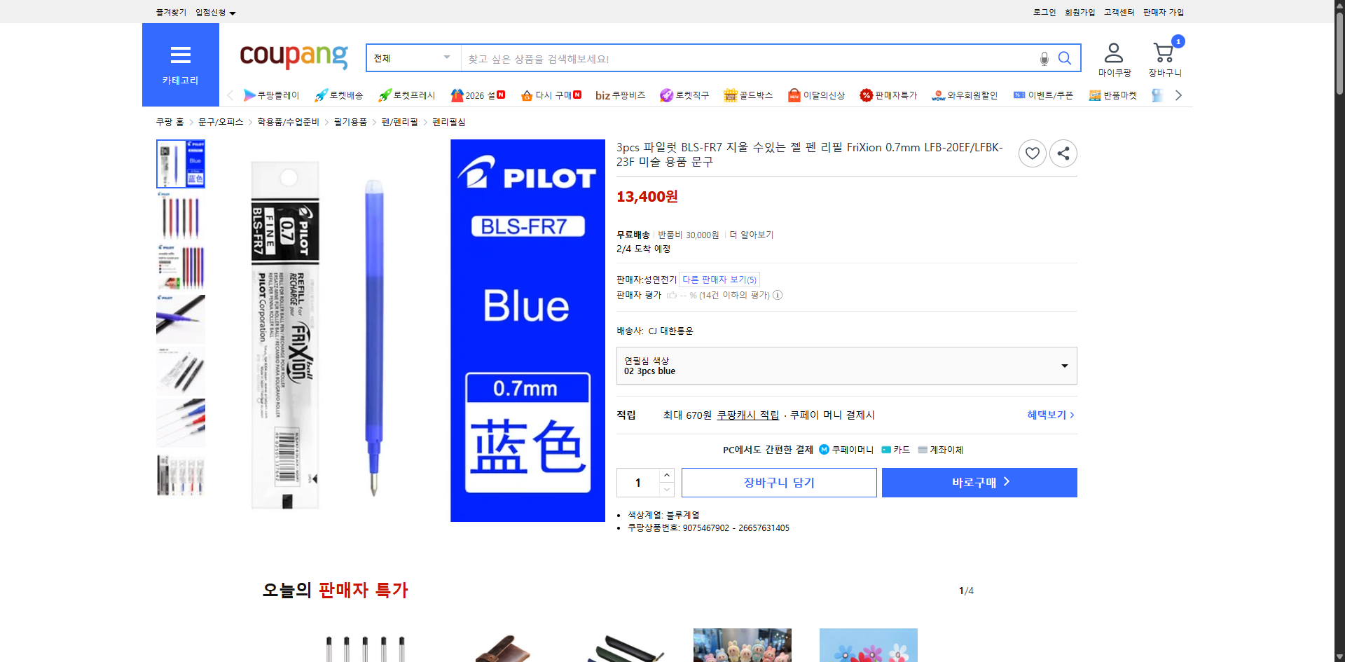 쿠팡 가격 캡쳐