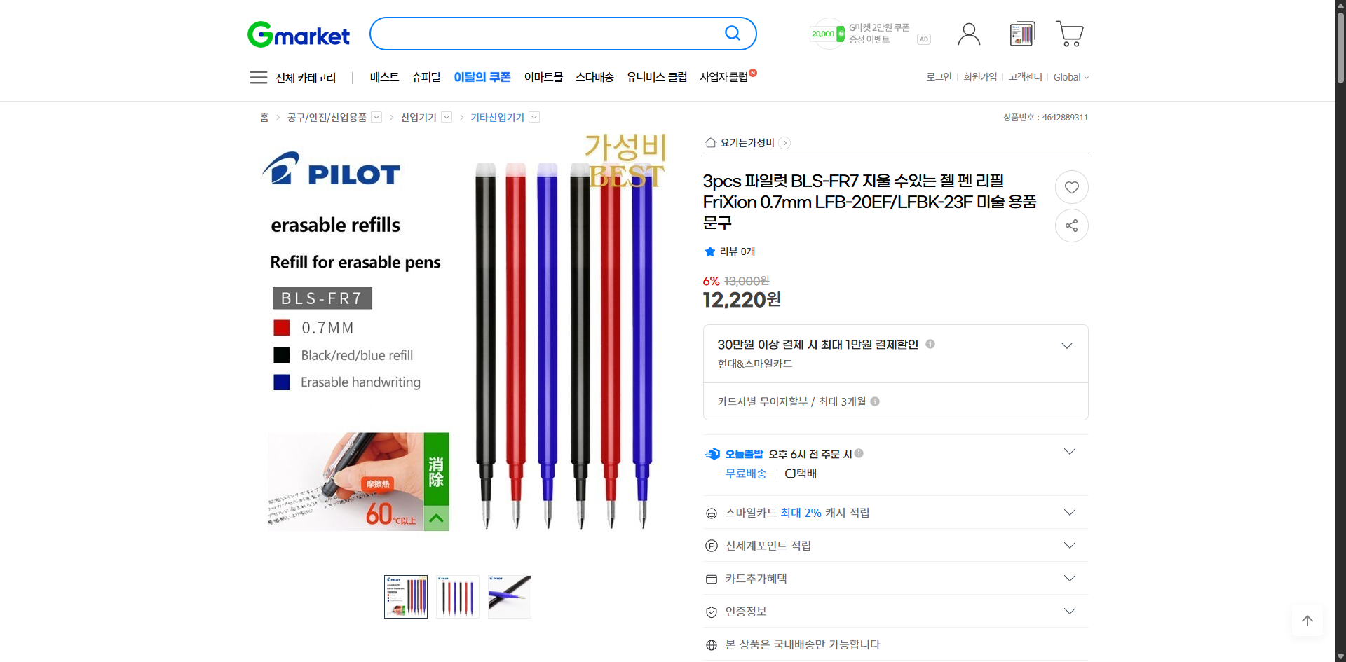 네이버쇼핑 가격 캡쳐