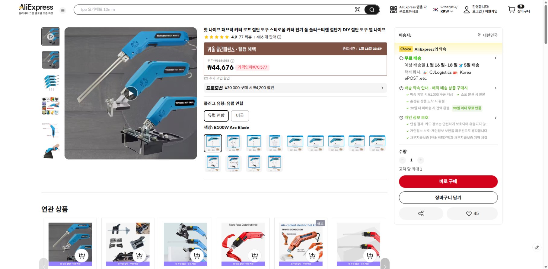 알리익스프레스 가격 캡쳐