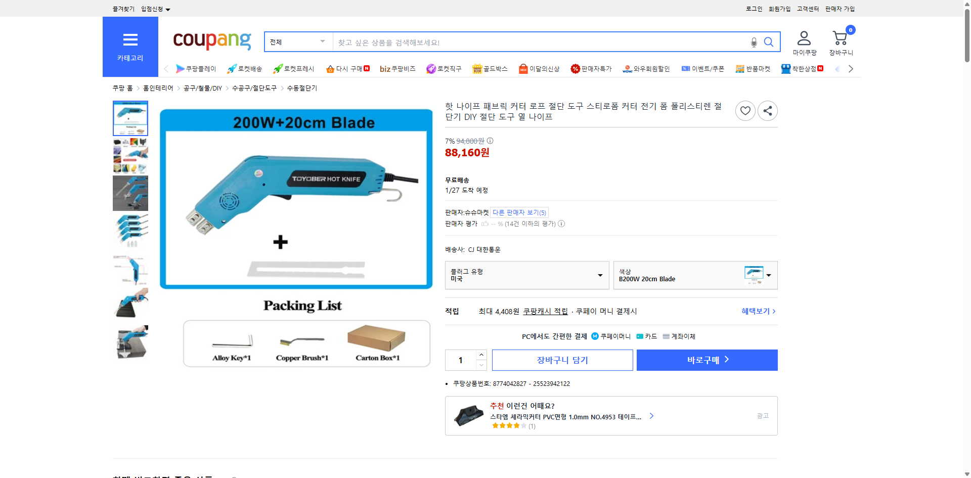 쿠팡 가격 캡쳐