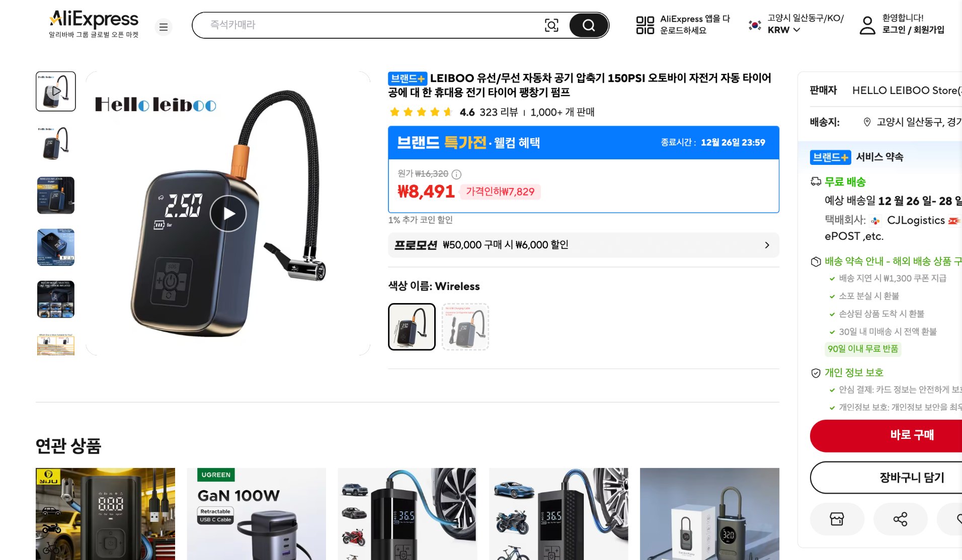 알리익스프레스 가격 캡쳐