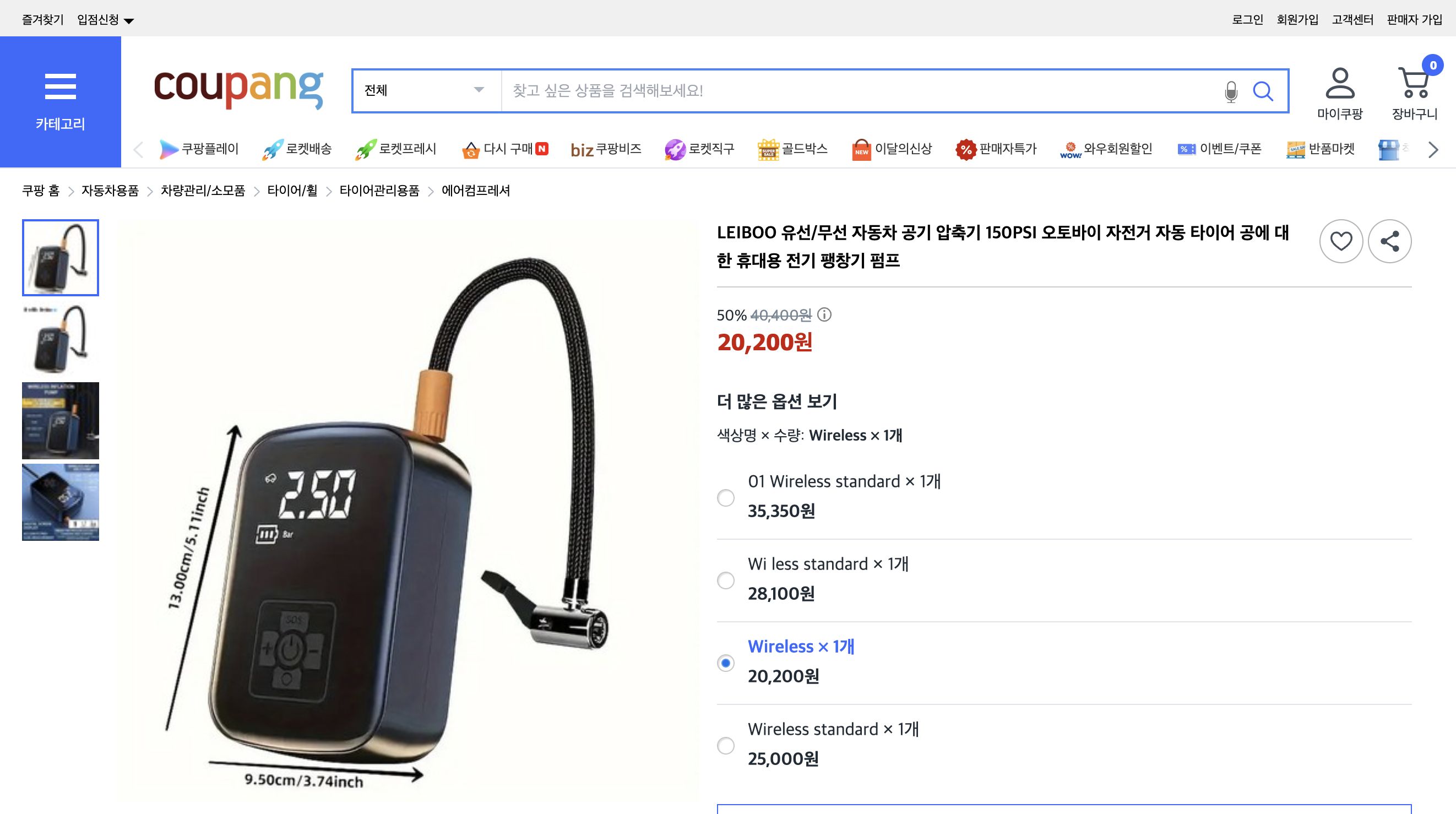 쿠팡 가격 캡쳐