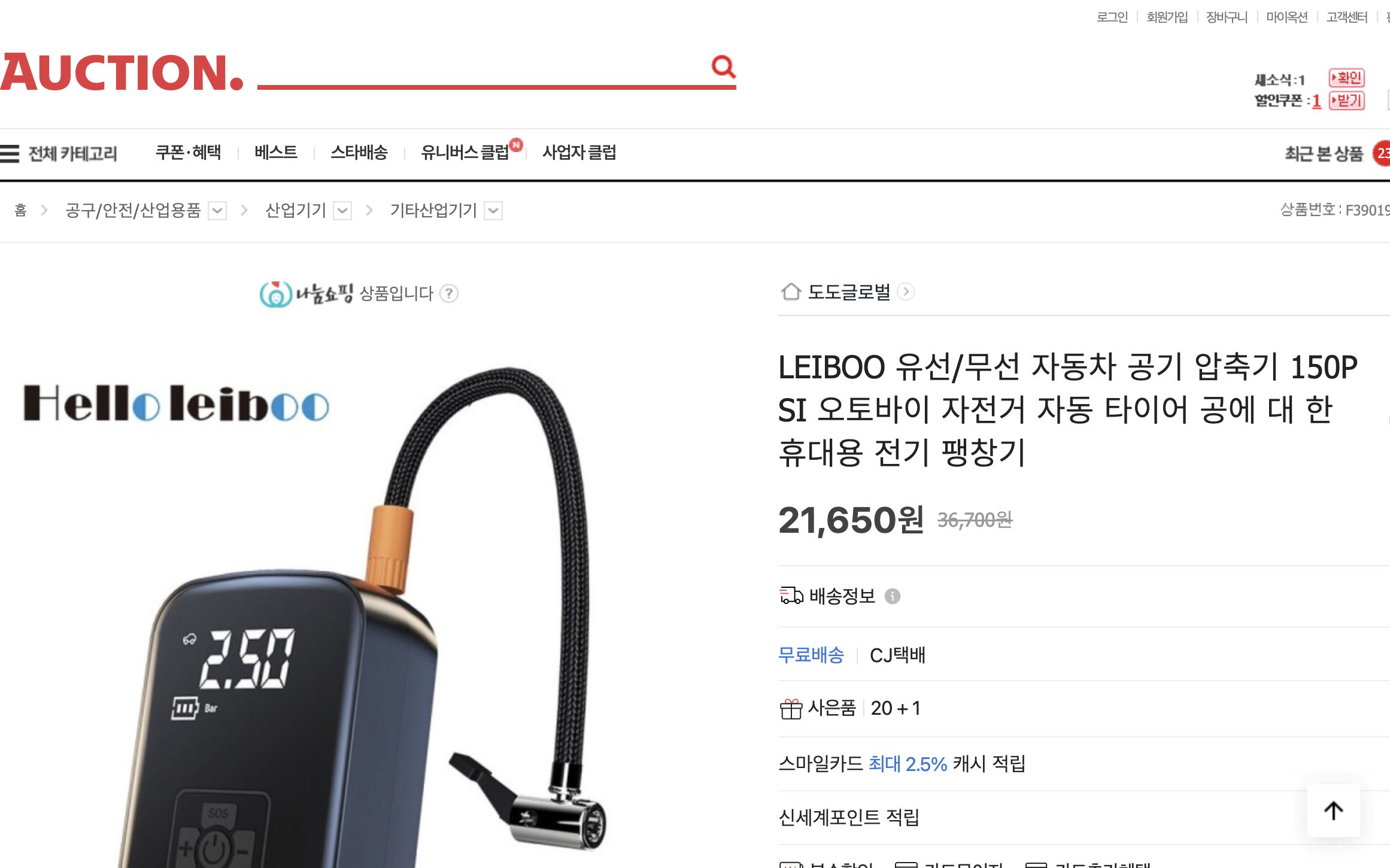 네이버쇼핑 가격 캡쳐