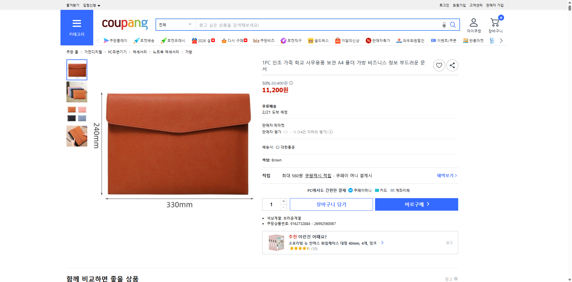 쿠팡 가격 캡쳐