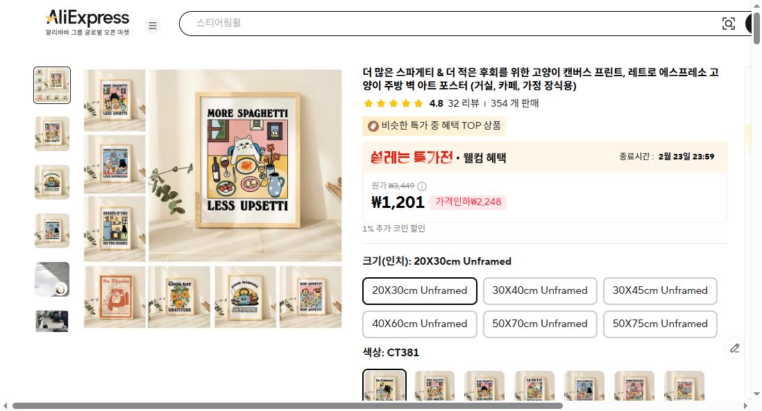 알리익스프레스 가격 캡쳐