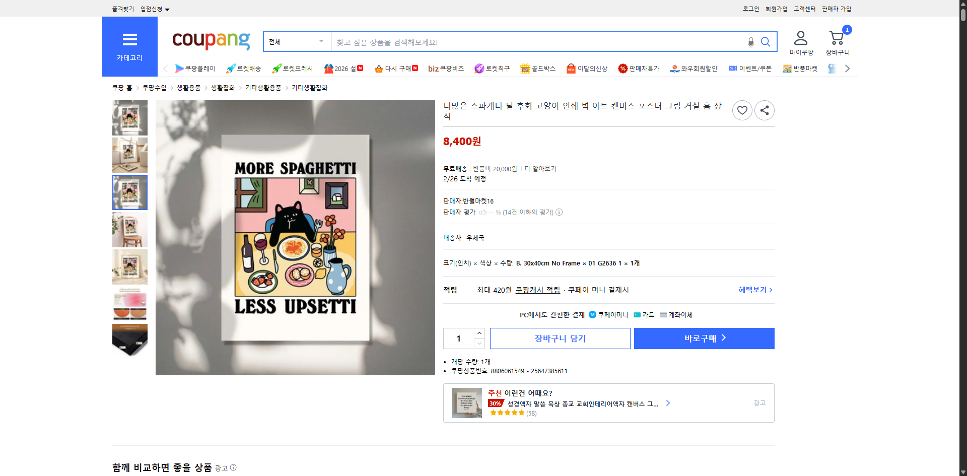 쿠팡 가격 캡쳐