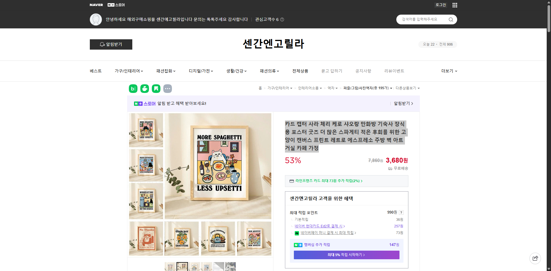 네이버쇼핑 가격 캡쳐