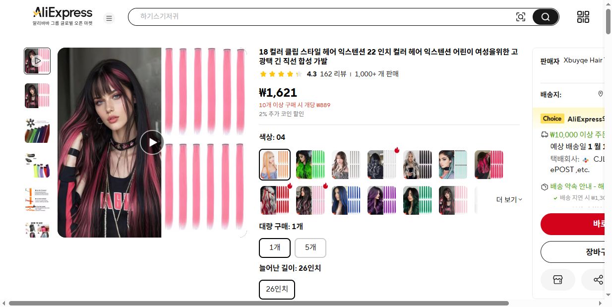 알리익스프레스 가격 캡쳐