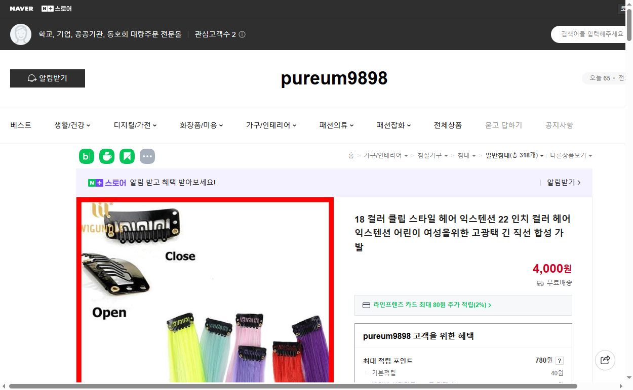 네이버쇼핑 가격 캡쳐