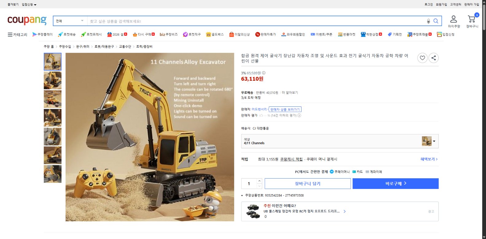 쿠팡 가격 캡쳐