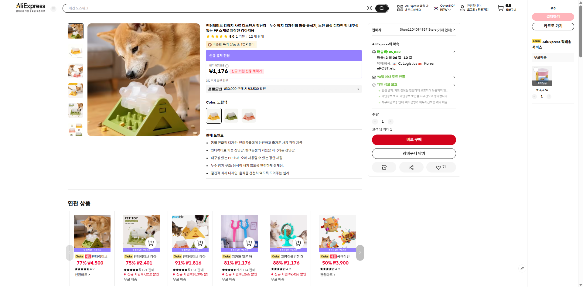 알리익스프레스 가격 캡쳐