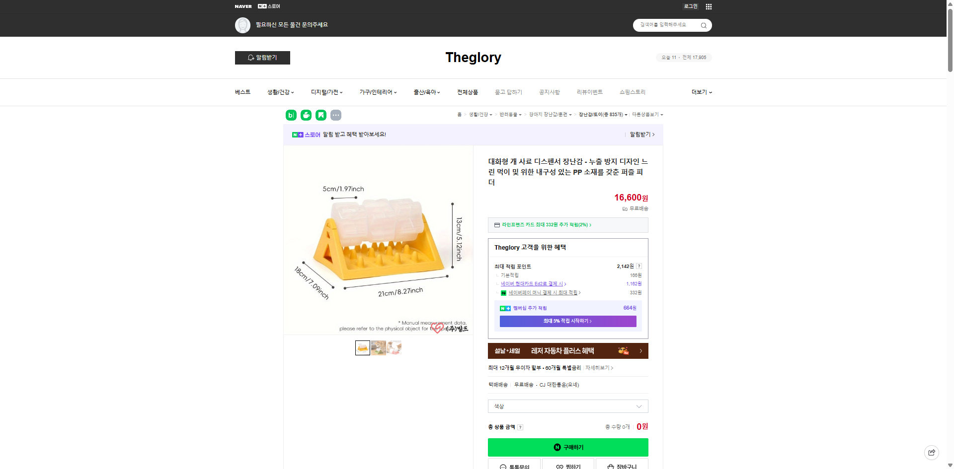 네이버쇼핑 가격 캡쳐