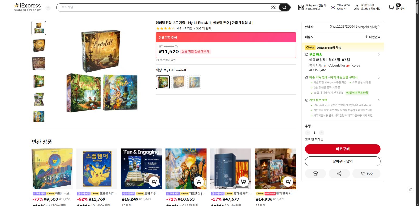 알리익스프레스 가격 캡쳐