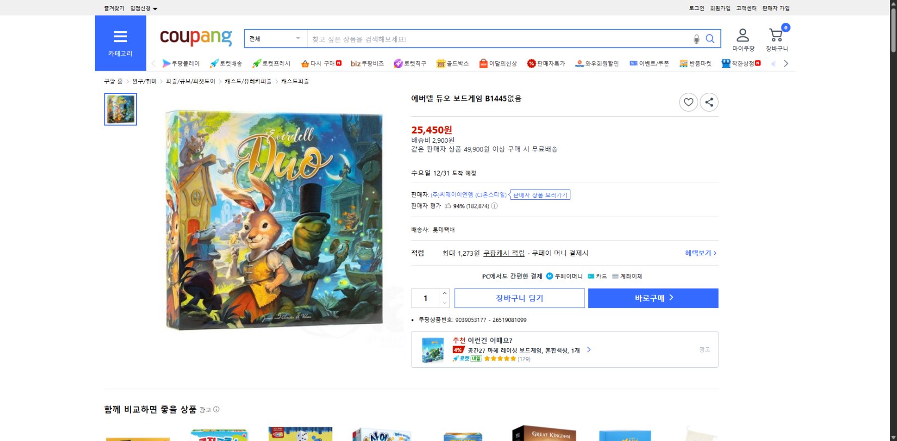 쿠팡 가격 캡쳐