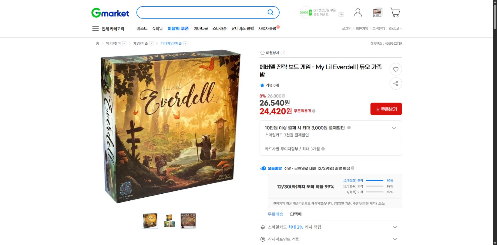 네이버쇼핑 가격 캡쳐