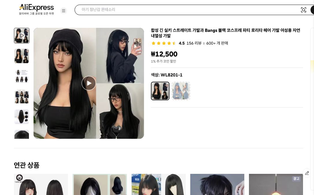 알리익스프레스 가격 캡쳐