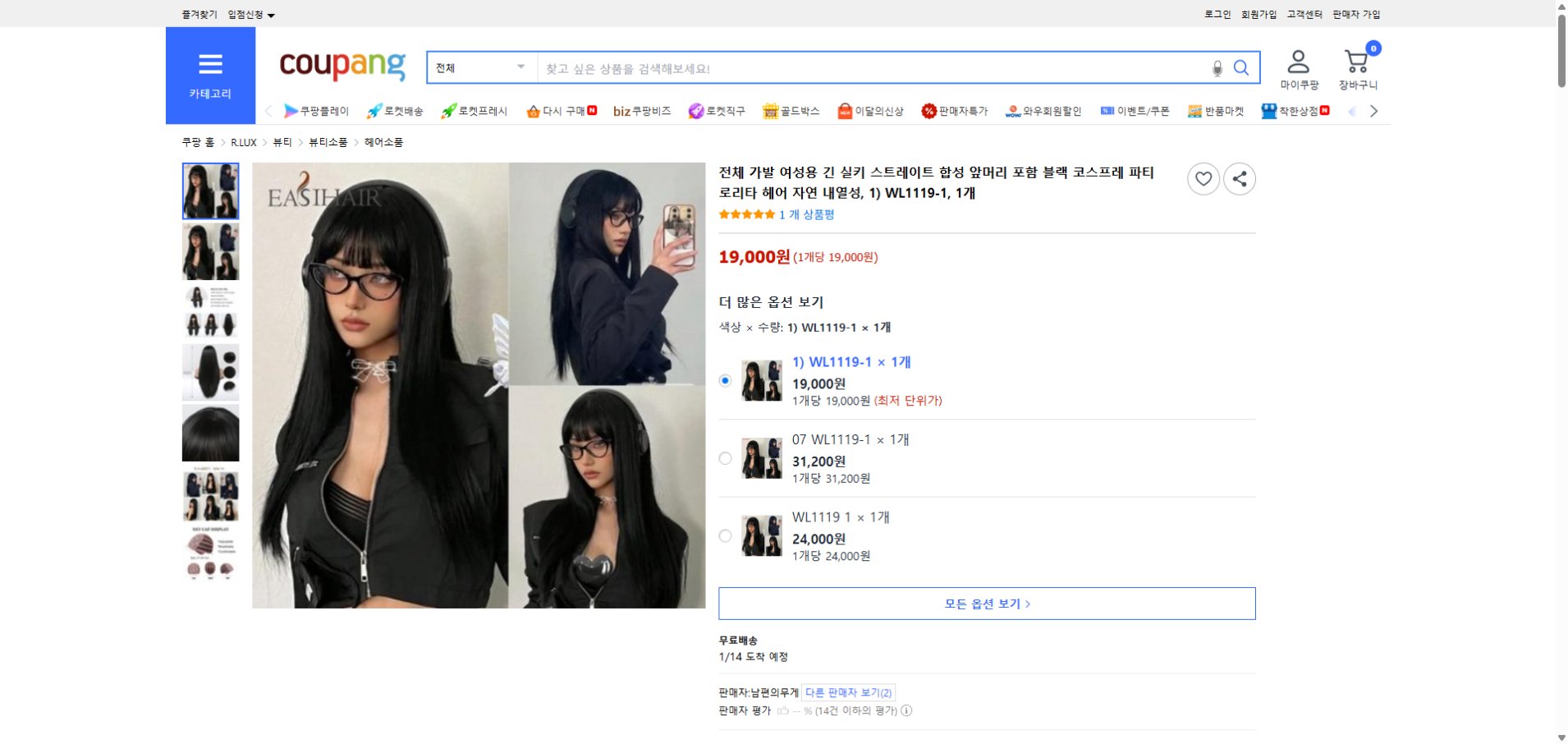 쿠팡 가격 캡쳐