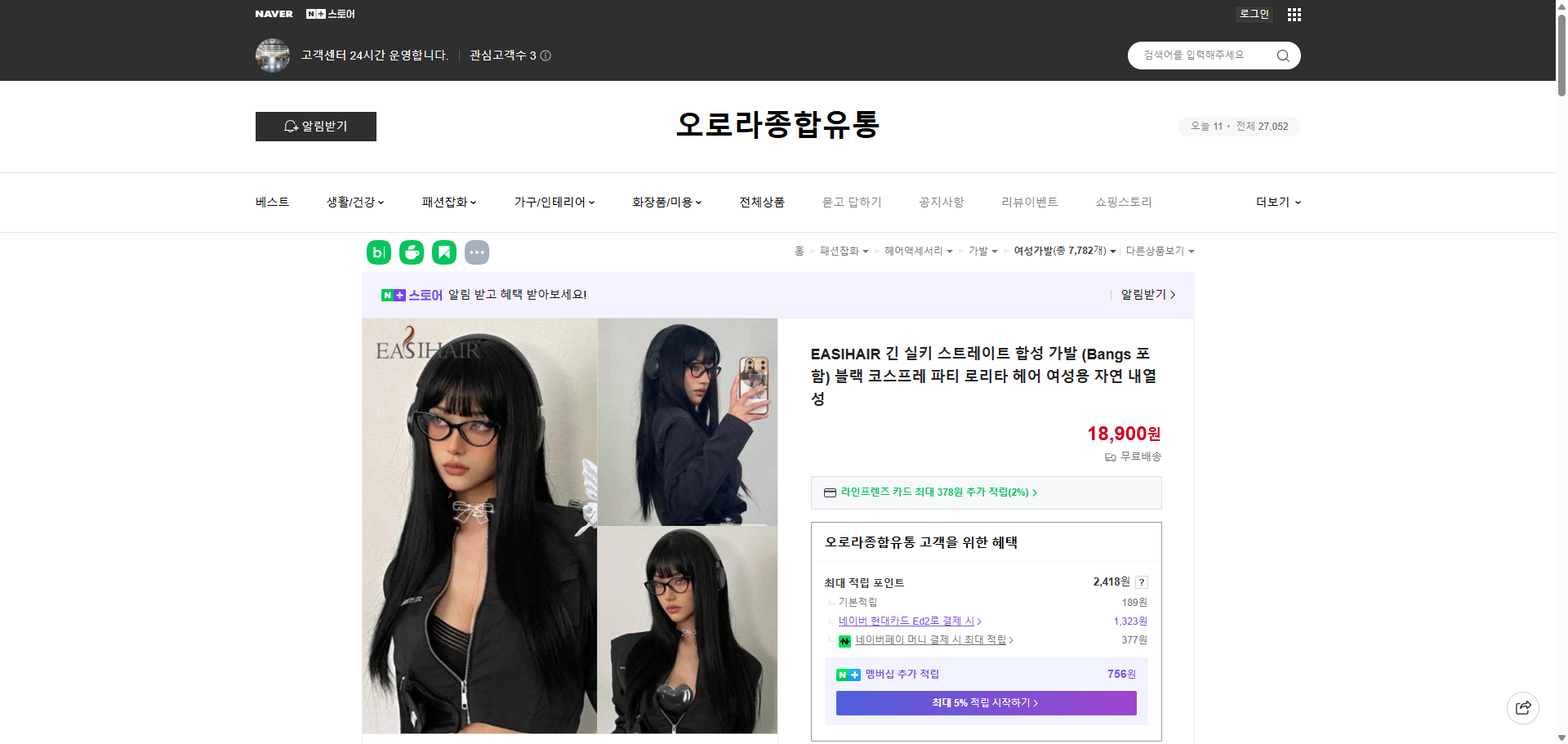 네이버쇼핑 가격 캡쳐