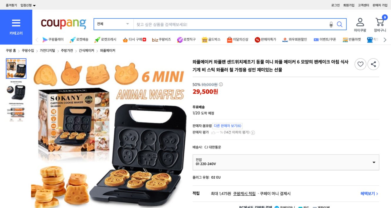 쿠팡 가격 캡쳐