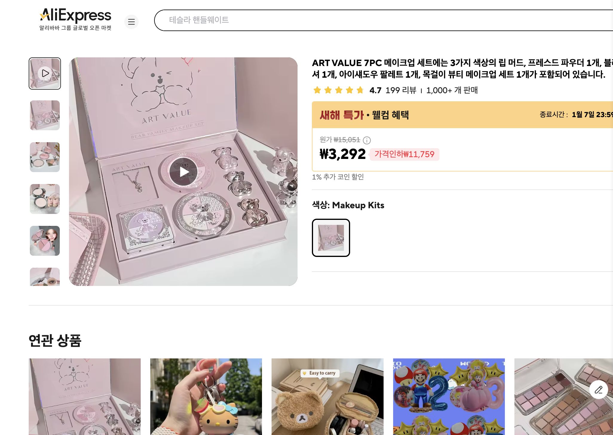 알리익스프레스 가격 캡쳐