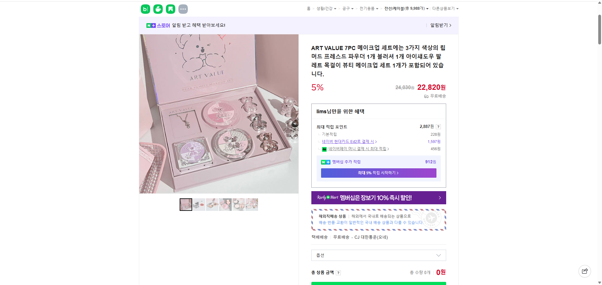 네이버쇼핑 가격 캡쳐