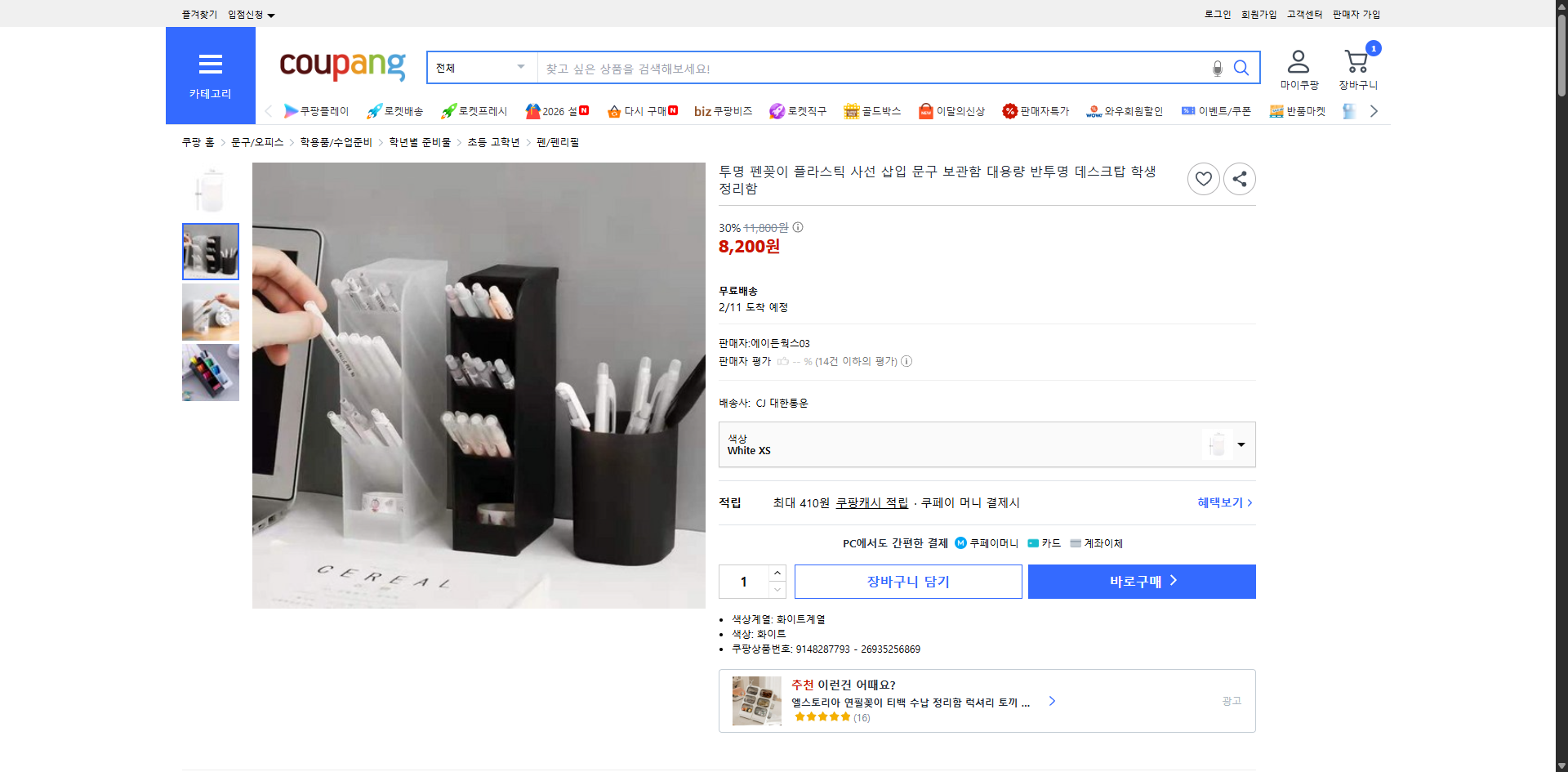 쿠팡 가격 캡쳐