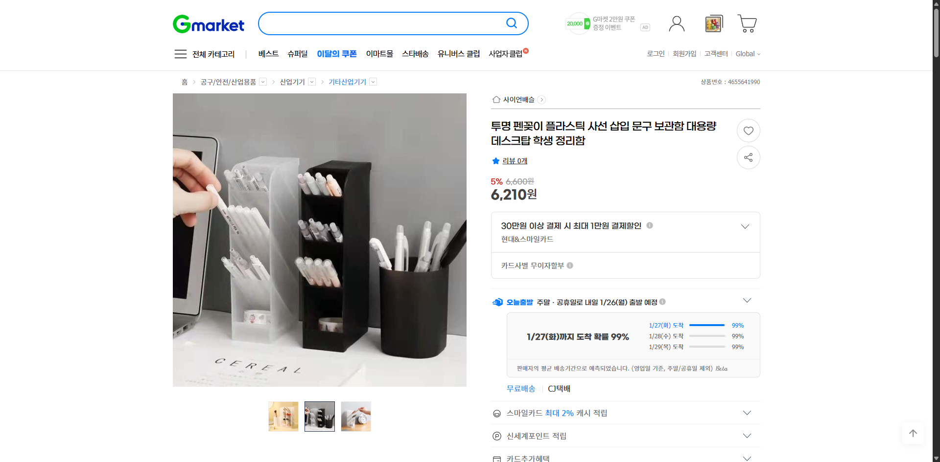 네이버쇼핑 가격 캡쳐