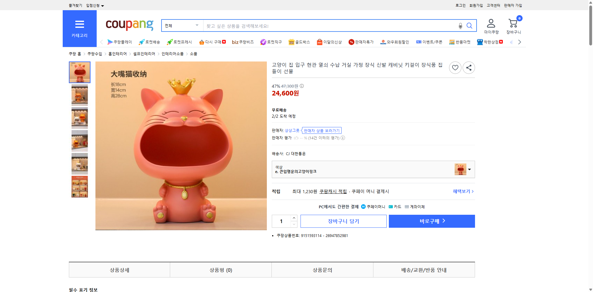 쿠팡 가격 캡쳐