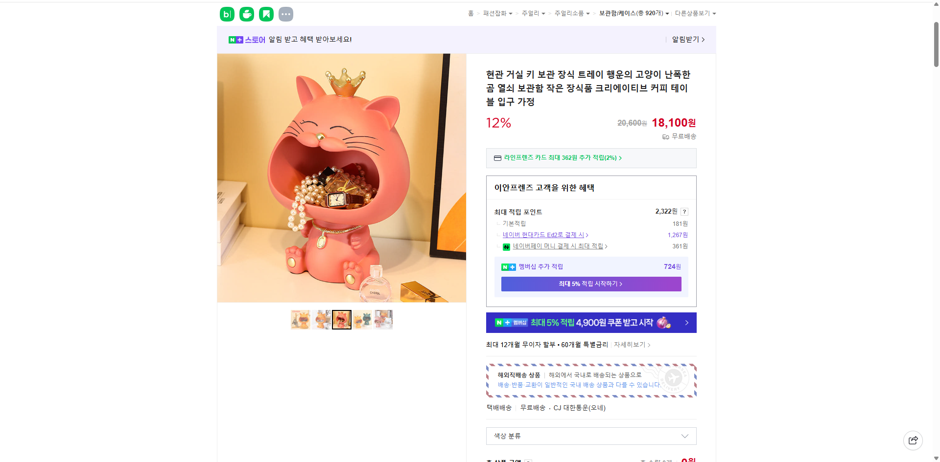 네이버쇼핑 가격 캡쳐