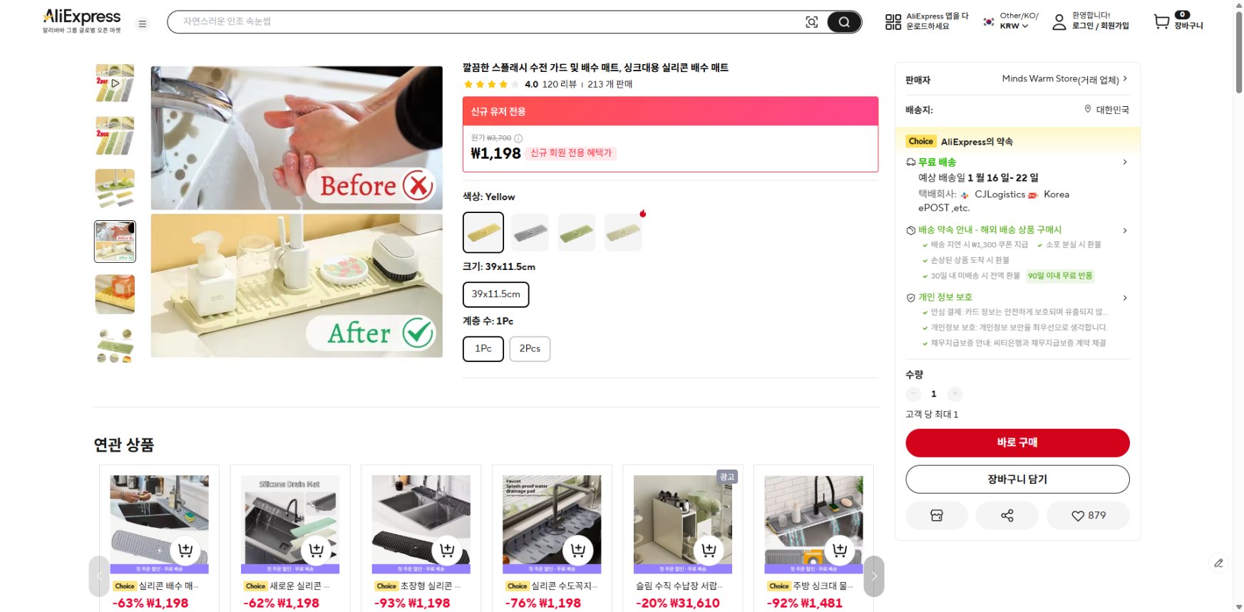 알리익스프레스 가격 캡쳐