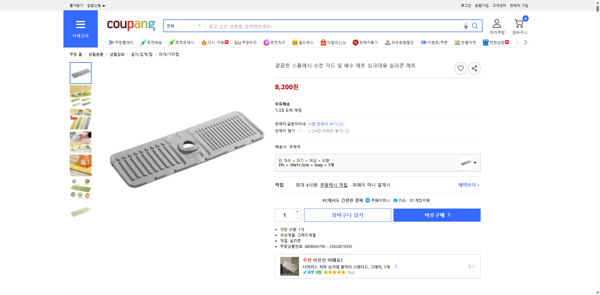 쿠팡 가격 캡쳐