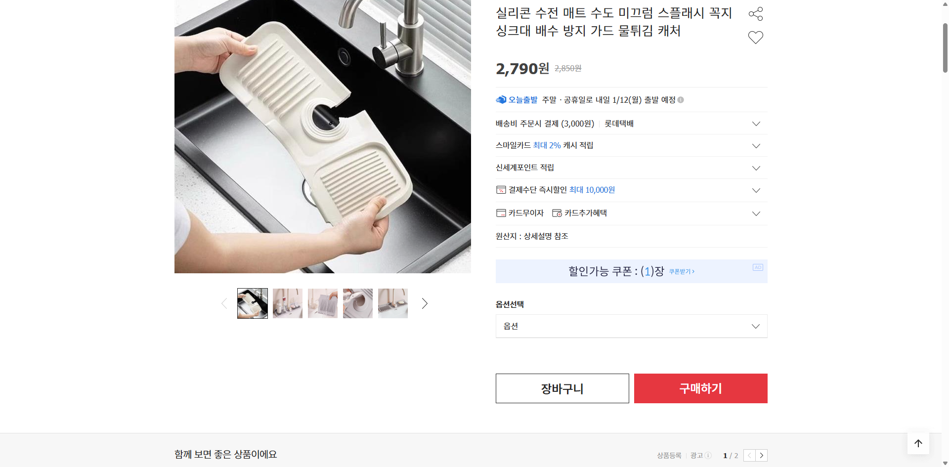 네이버쇼핑 가격 캡쳐